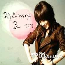 [중고] 이수영 / 2009 No.1 Diva&#039;s Love 지울꺼야 (single/digipack/홍보용)
