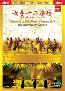 [DVD] 12 Girls Band (여자 12악방) / Journey to Silk Road Concert 2005 (미개봉/ekpdv0026)