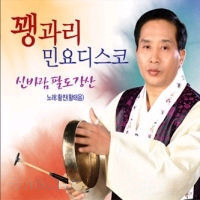 [중고] 황진 (황태음) / 꽹과리 민요디스코 (2CD)