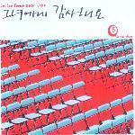 [중고] 이수영 / 그녀에게 감사해요: Lee Soo Young 2001 Live (CD+VCD)
