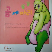 [중고] V.A / 곰 세마리 (2CD)